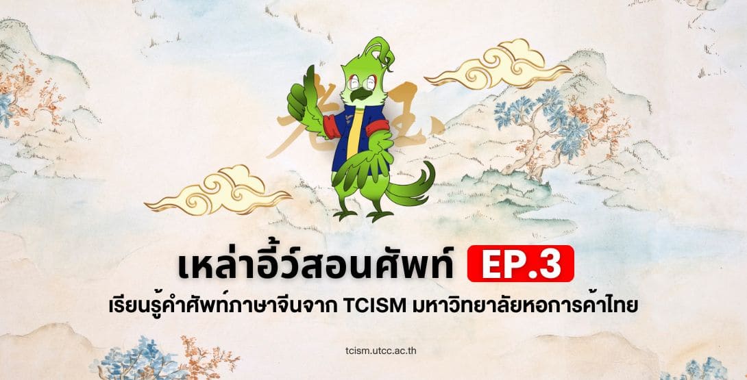 老玉教单词 EP.3