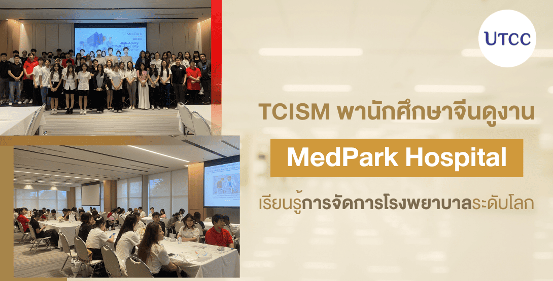 TCISM组织中国学生赴MedPark医院参访学习国际医院管理