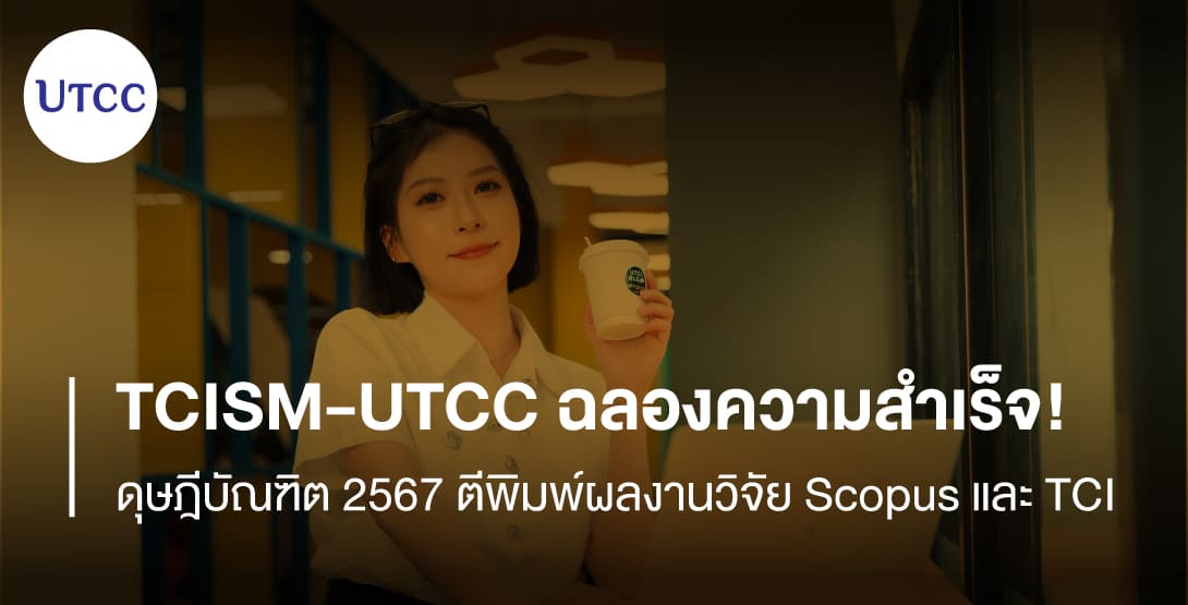 热烈祝贺！泰-中国际管理学院（TCISM）博士毕业生2024年在国际学术领域取得佳绩