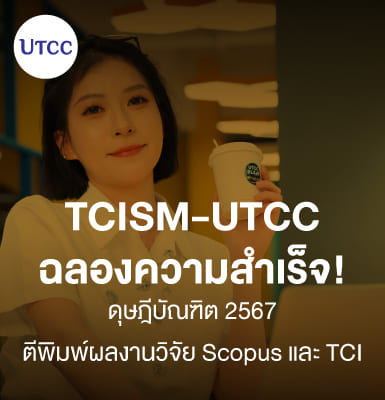 热烈祝贺！泰-中国际管理学院（TCISM）博士毕业生2024年在国际学术领域取得佳绩