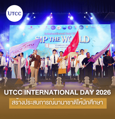 UTCC INTERNATIONAL DAY 2026 สร้างประสบการณ์นานาชาติให้นักศึกษา