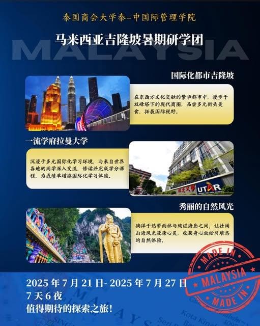 TCISM Malaysia Summer Trip 2025